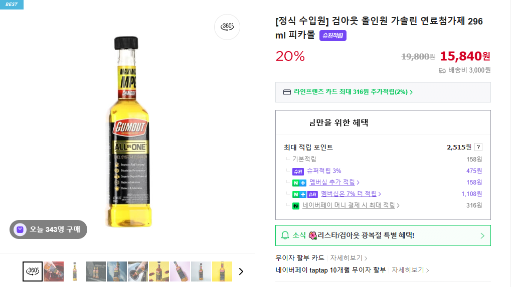 K-003.png [피카몰] 검아웃 디젤 / 가솔린 296ml (13,941(멤버십)) (3병0구매시0무료)