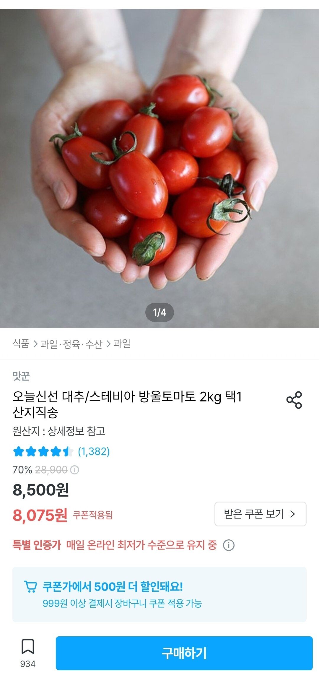 Screenshot_20250812_210308_Ohouse.jpg [오늘의집] 대추 방울토마토 로얄과 2kg (7,575원) (무료)