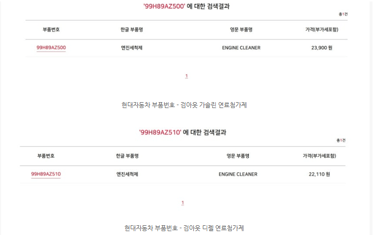 K-004.png [피카몰] 검아웃 디젤 / 가솔린 296ml (13,941(멤버십)) (3병0구매시0무료)