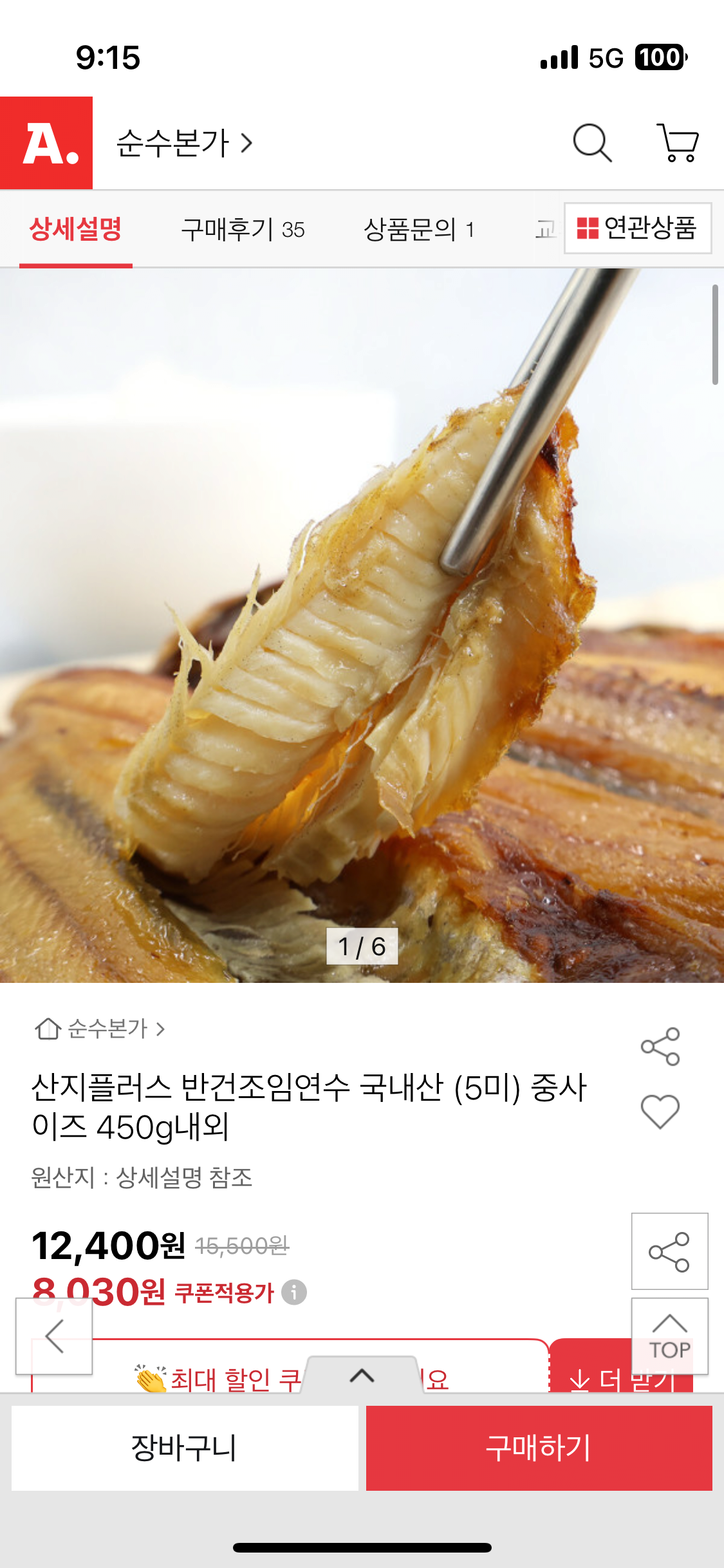 [옥션] 국내산 반건조 임연수 5미 중사이즈 450g내외 (9,790원) (무료)