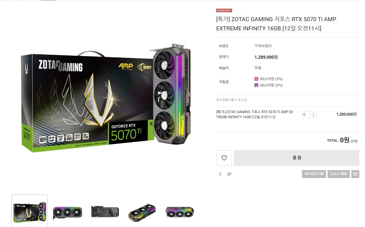 [기타] ZOTAC GAMING 지포스 RTX 5070 Ti AMP EXTREME INFINITY 16GB
