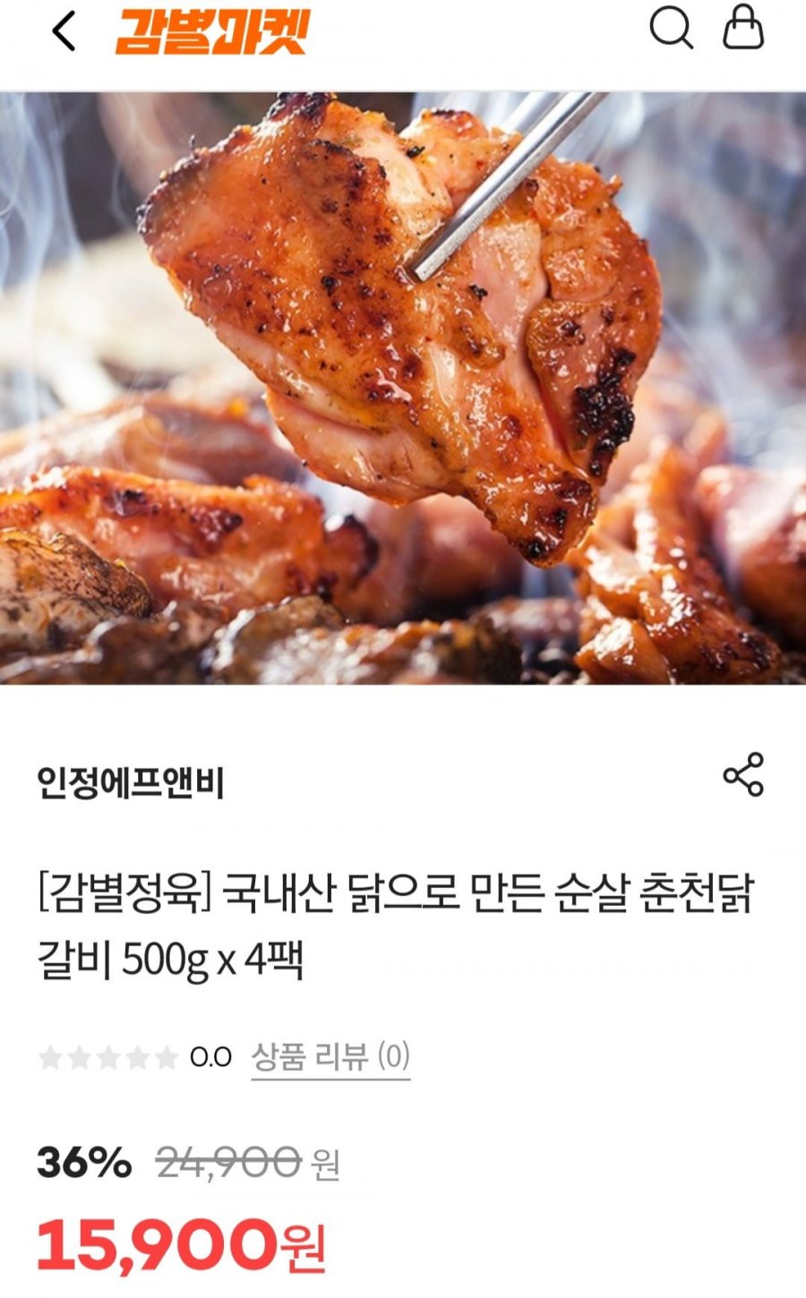 국내산 순살 춘천닭갈비 500g x 4팩
