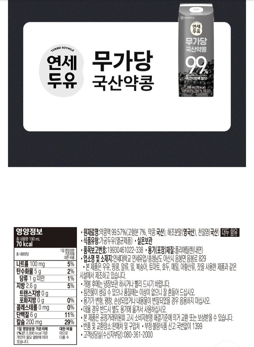 24442784_01.jpg [쿠팡] 연세두유 연세두유 무가당 국산약콩 99% (10,980원) (무료)