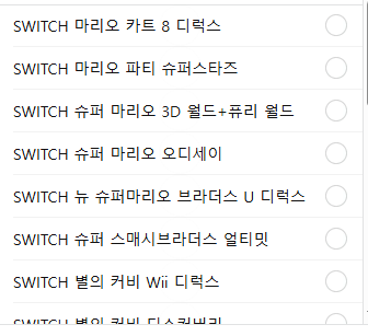 image.png [카카오 선물하기] 닌텐도 스위치 1 인기타이틀 할인 전재고 입고 (44,820원) (무료)