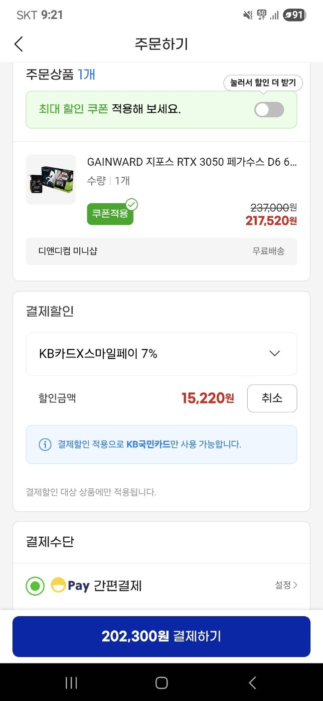 KakaoTalk_20250813_093537099.jpg [G마켓] GAINWARD 지포스 RTX 3050 페가수스 D6 6GB (202,300원) (무료)
