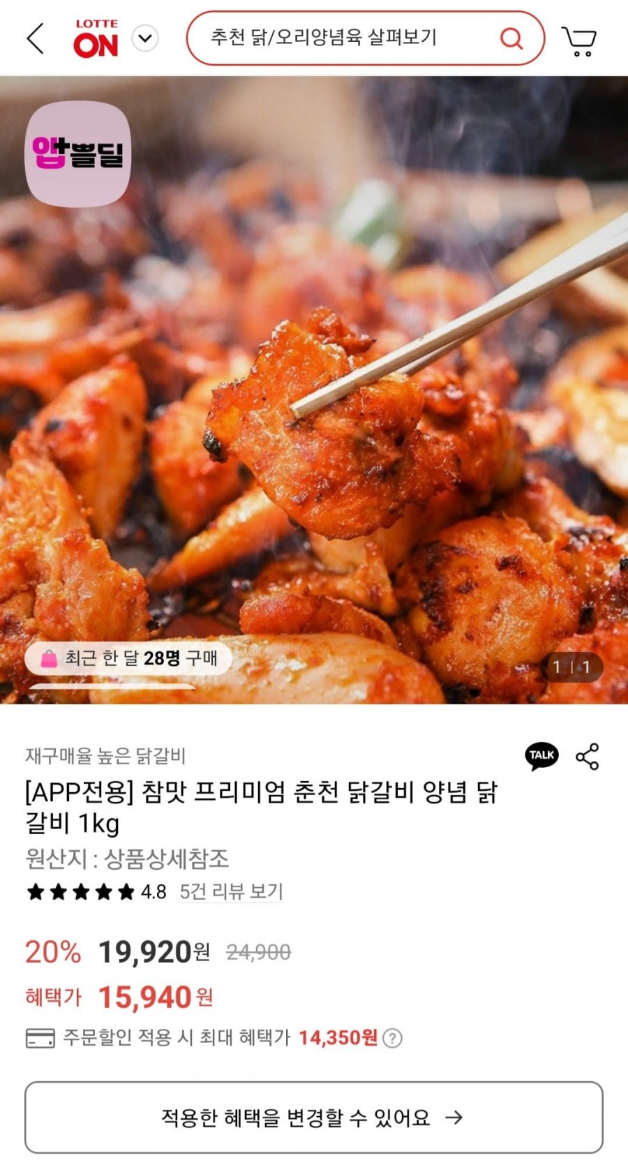참맛 춘천 양념 닭갈비 1KG