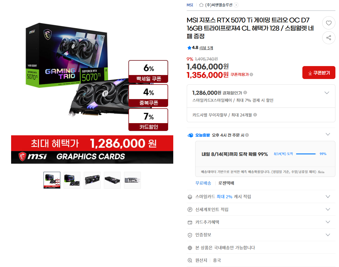 MSI 지포스 RTX 5070 Ti 게이밍 트리오 OC D7 16GB 트라이프로져4 CL 혜택가 128 / 스팀월렛 네페 증정