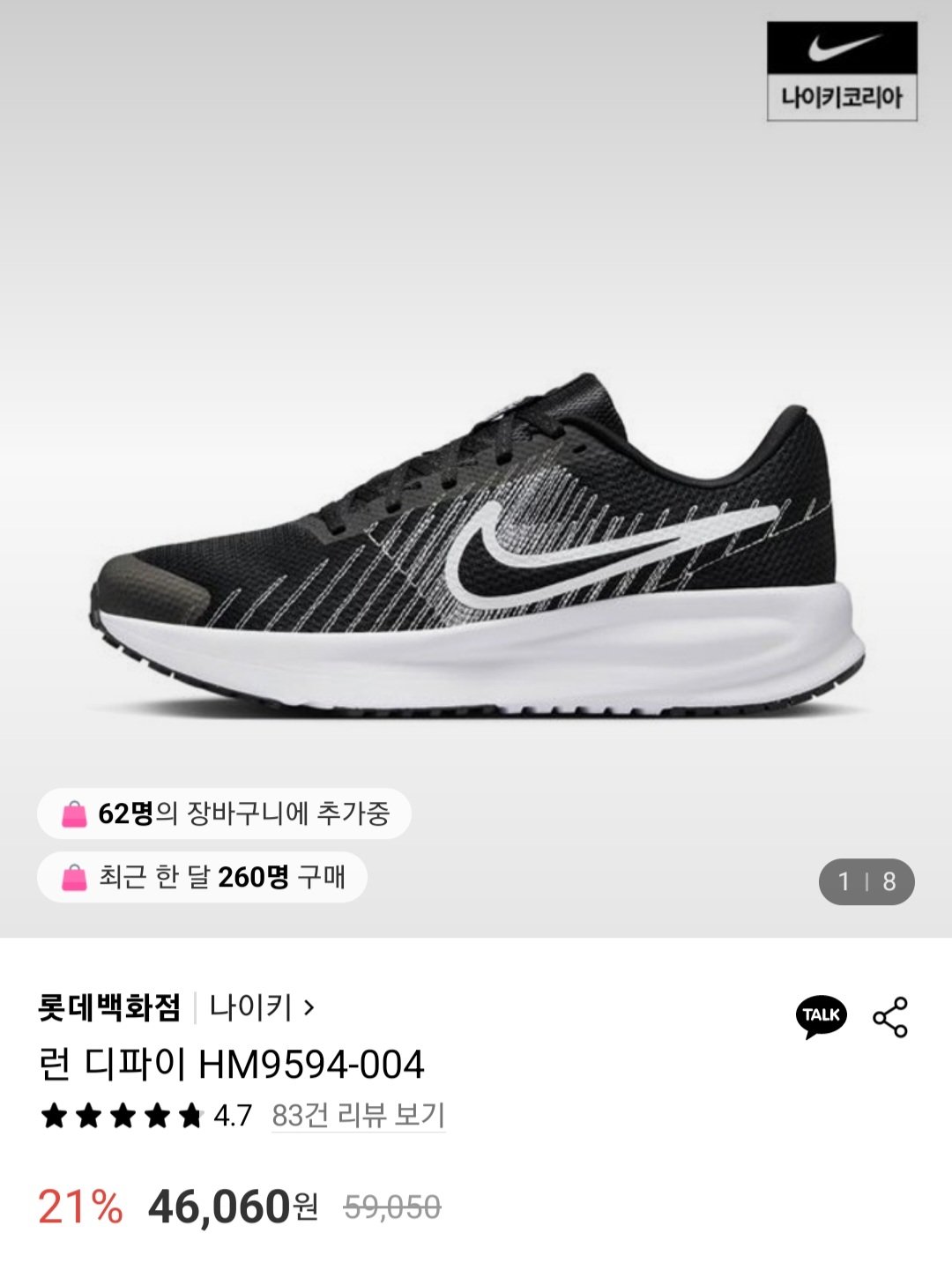 [롯데온] 나이키 런 디파이 HM9594-004 (46,060원) (무료)