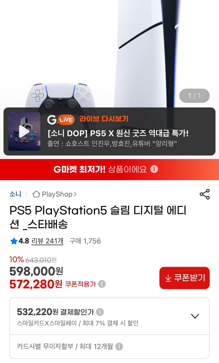플레이스테이션 PS5 디지털 에디션