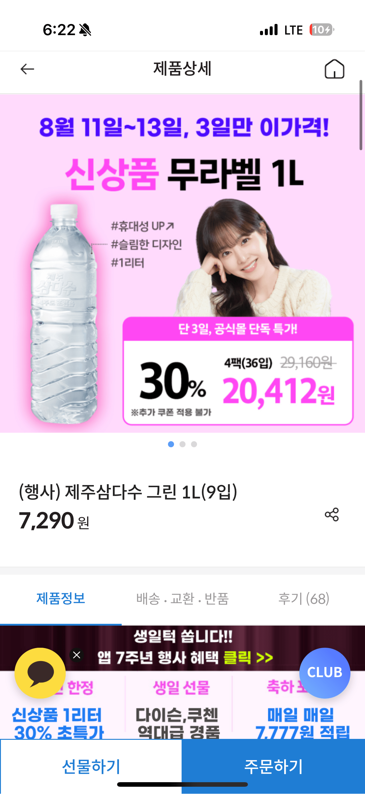 제주삼다수 1L 36입