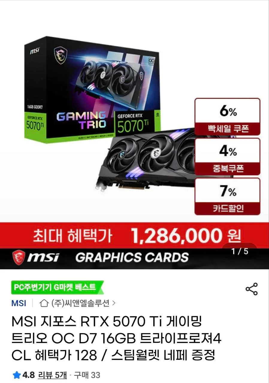 MSI 지포스 RTX 5070 Ti 게이밍 트리오 OC D7 16GB 트라이프로져4 CL