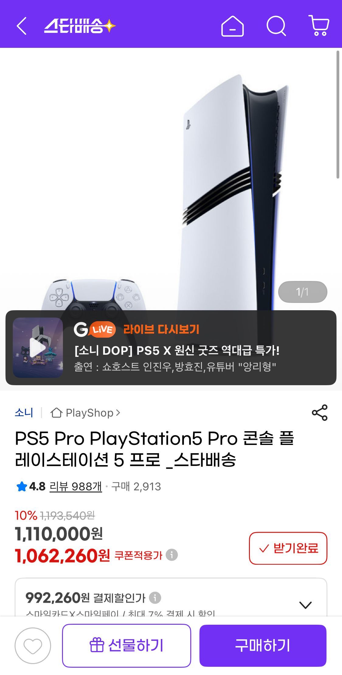 PS5 Playstation5 프로