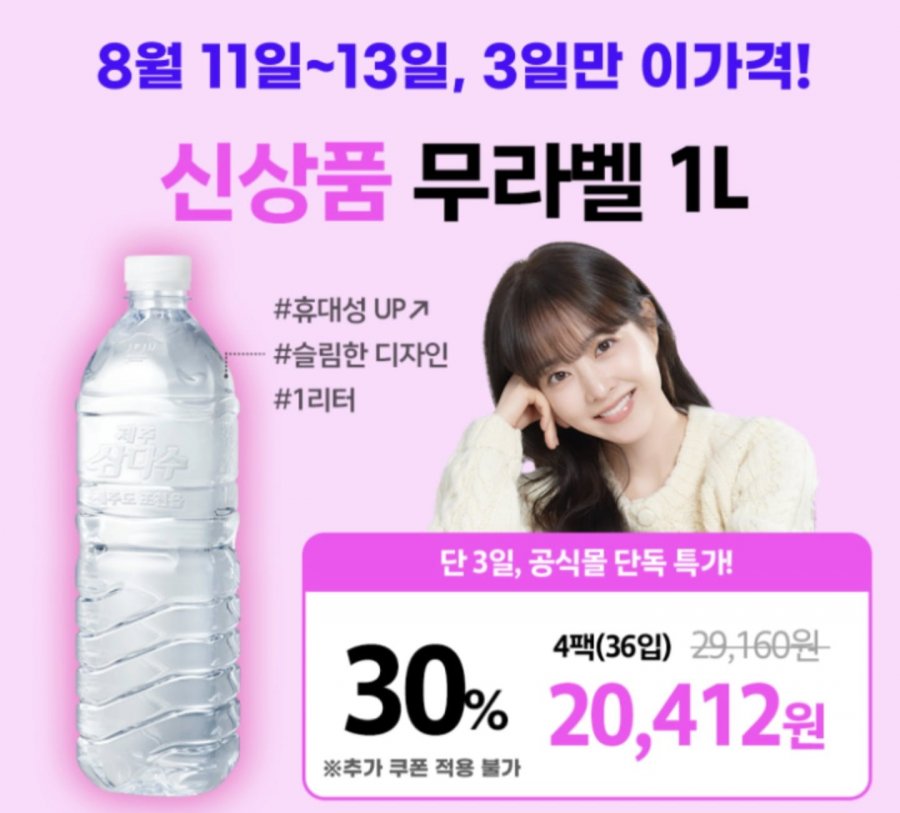 삼다수 1L 36병