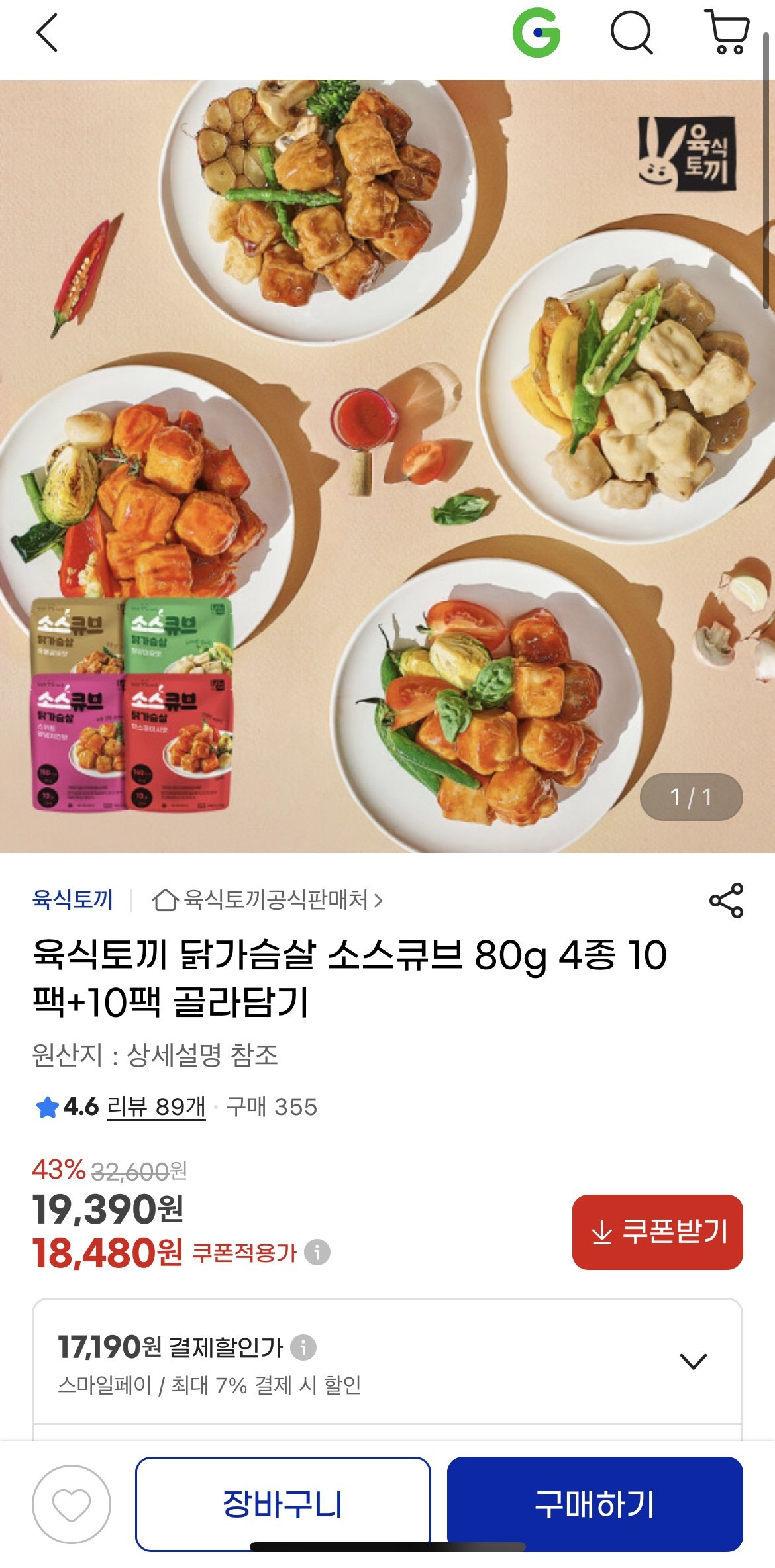 [지마켓] 육식토끼 닭가슴살 소스큐브 80g 4종 10팩+10팩 골라담기 (18,480원) (무료)