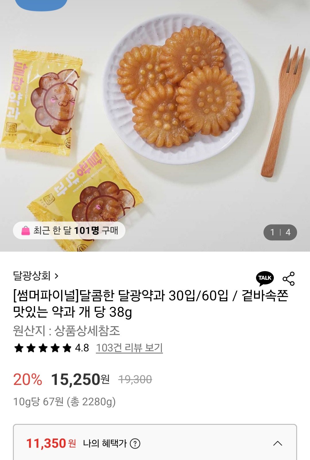 [롯데온] 달광약과 60입 (11,350원) (무료)