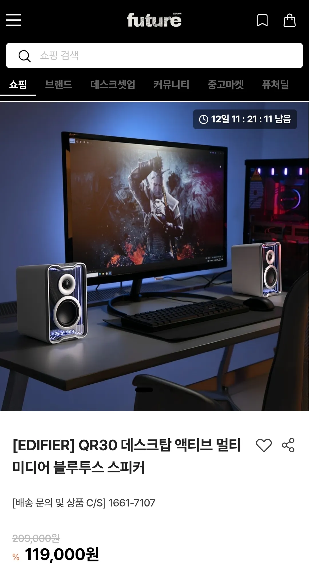 에디파이어 QR30 데스크탑 액티브 멀티 미디어 블루투스 스피커