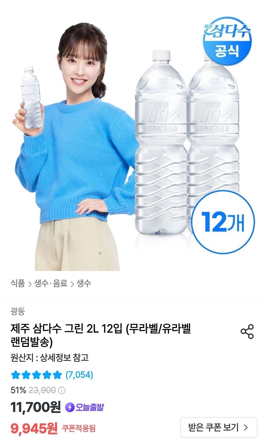 제주 삼다수 그린 2L 12입