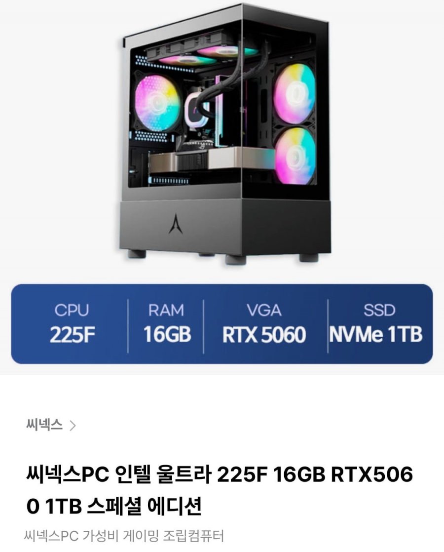 데스크탑 본체 인텔 울트라 225F 16GB RTX5060 1TB