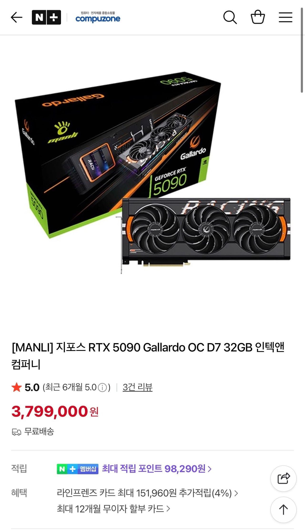 [MANLI] 지포스 RTX 5090 Gallardo OC D7 32GB 인텍앤컴퍼니