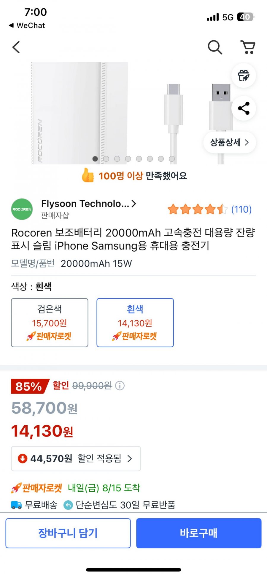 Rocoren 보조배터리 20000mAh 고속충전 대용량 잔량표시 슬림 iPhone Samsung용 휴대용 충전기