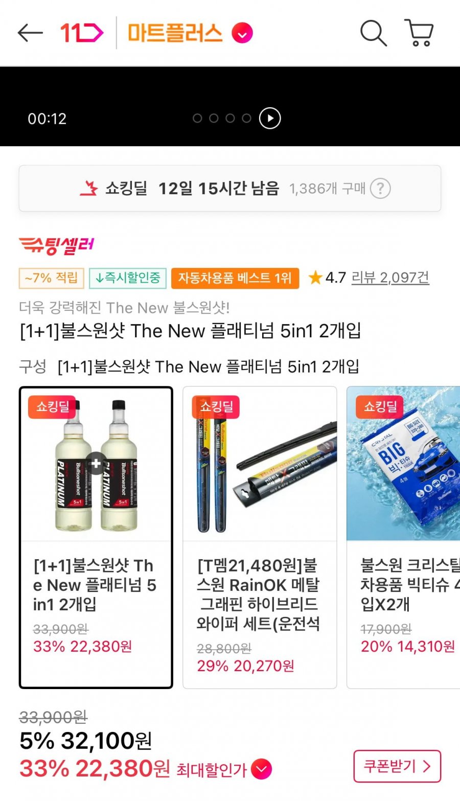 불스원 차량첨가제 플래티넘 5in1 2EA입