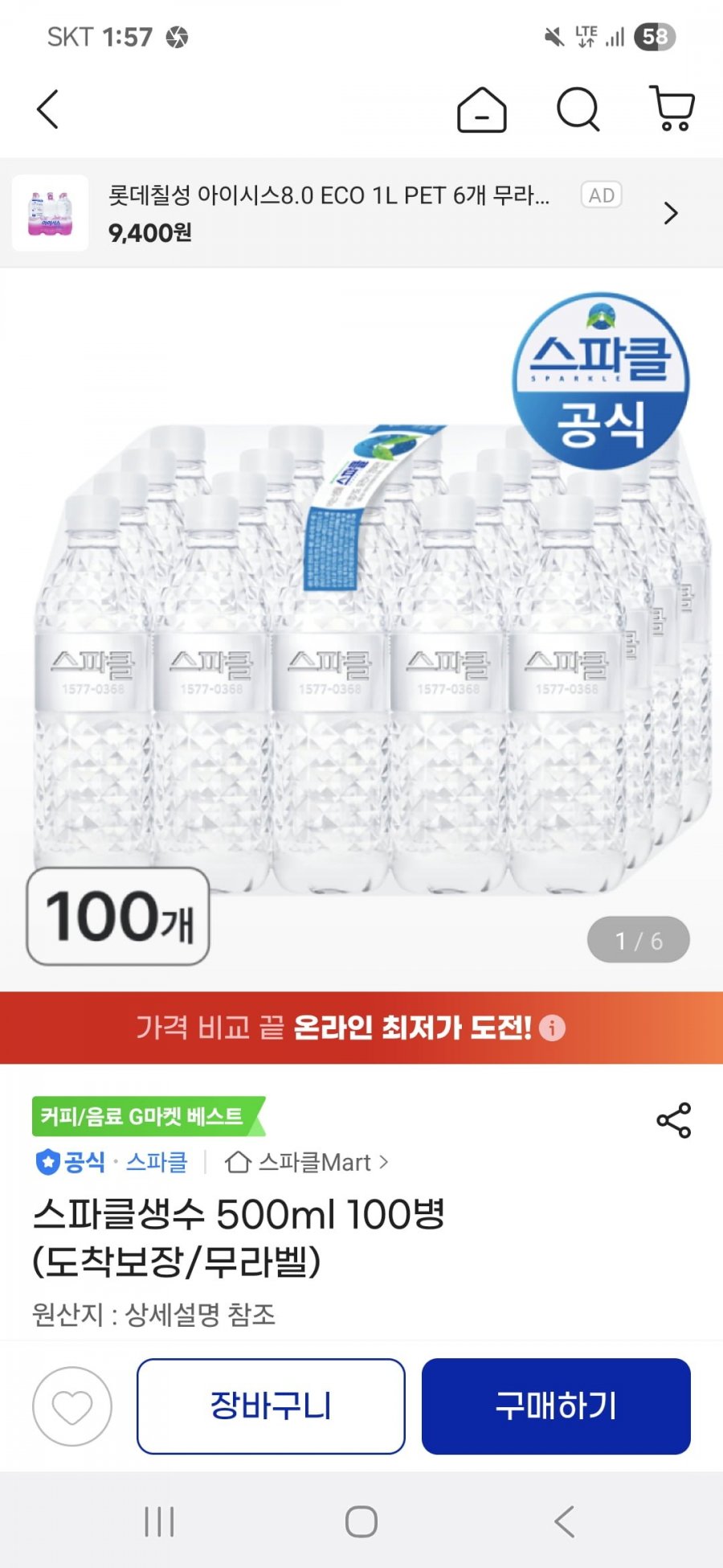 스파클 500ML 100통(유클, 빡세일, 4대 카드가 15,300원/무료배송)