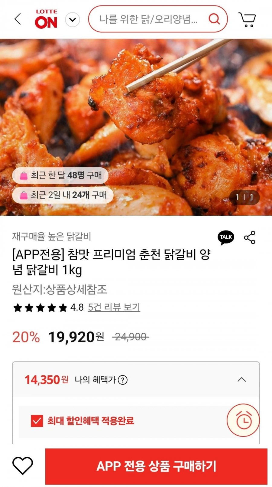 참맛 프리미엄 춘천 닭갈비 양념 닭갈비 1kg