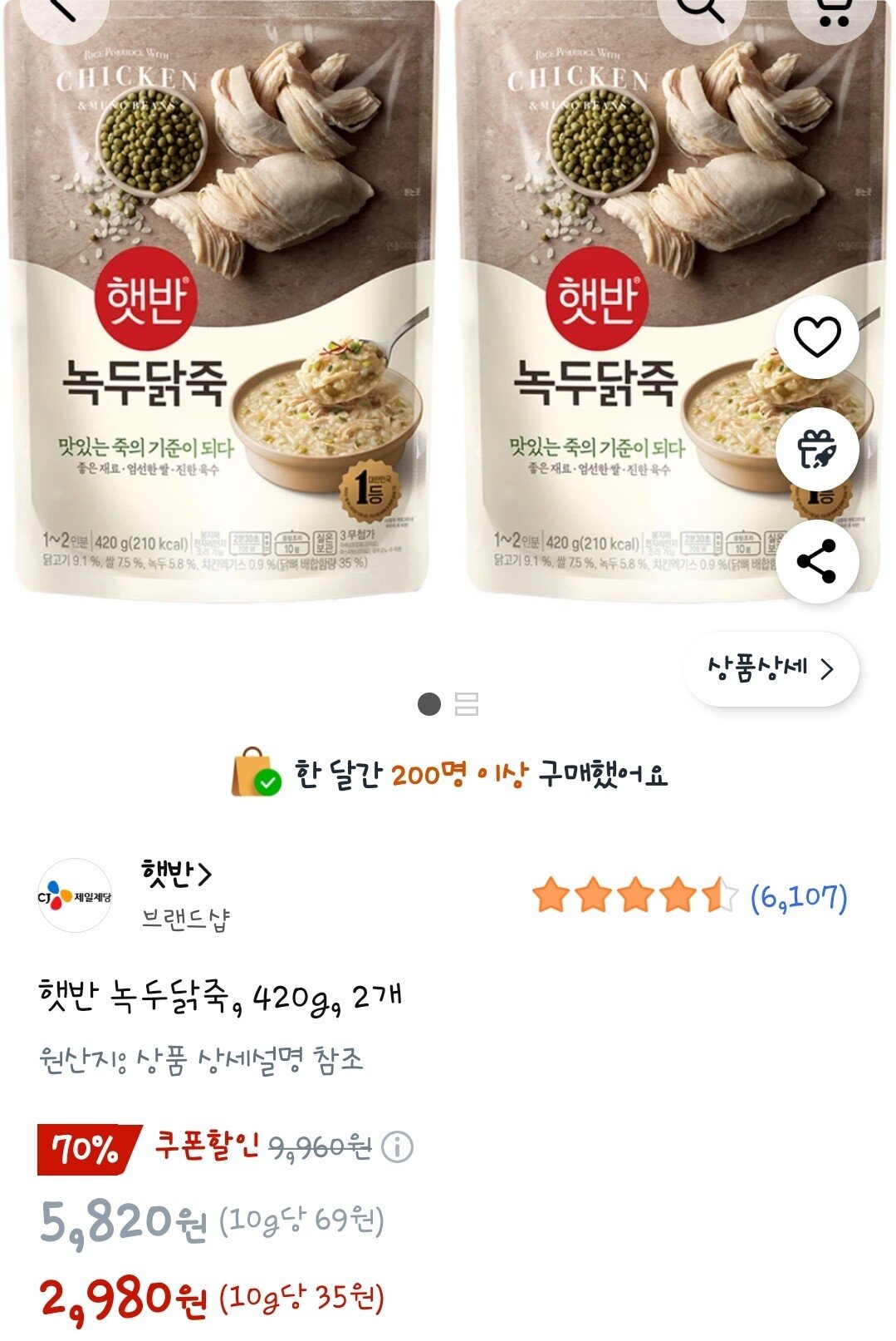 햇반 녹두닭죽, 420g, 2개