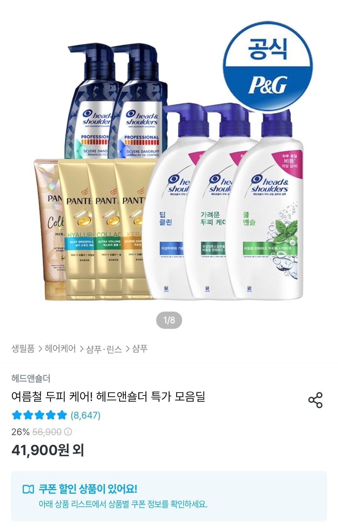 Screenshot_20250815_003752_Ohouse.jpg [오늘의집] 헤드앤숄더 샴푸 850ml 3개 + 미니샴푸 2개 증정 (22,911원) (무료)