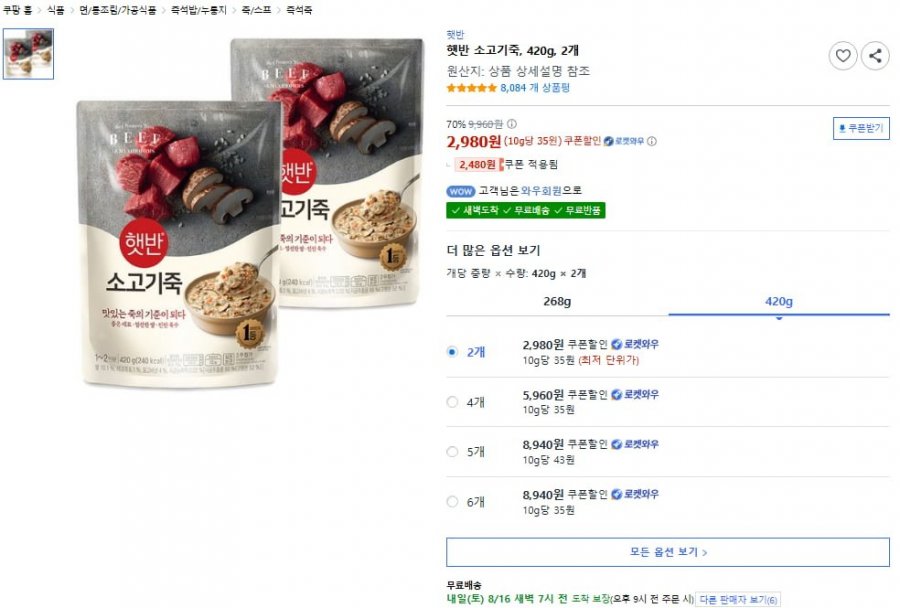 햇반 소고기죽, 420g, 2개