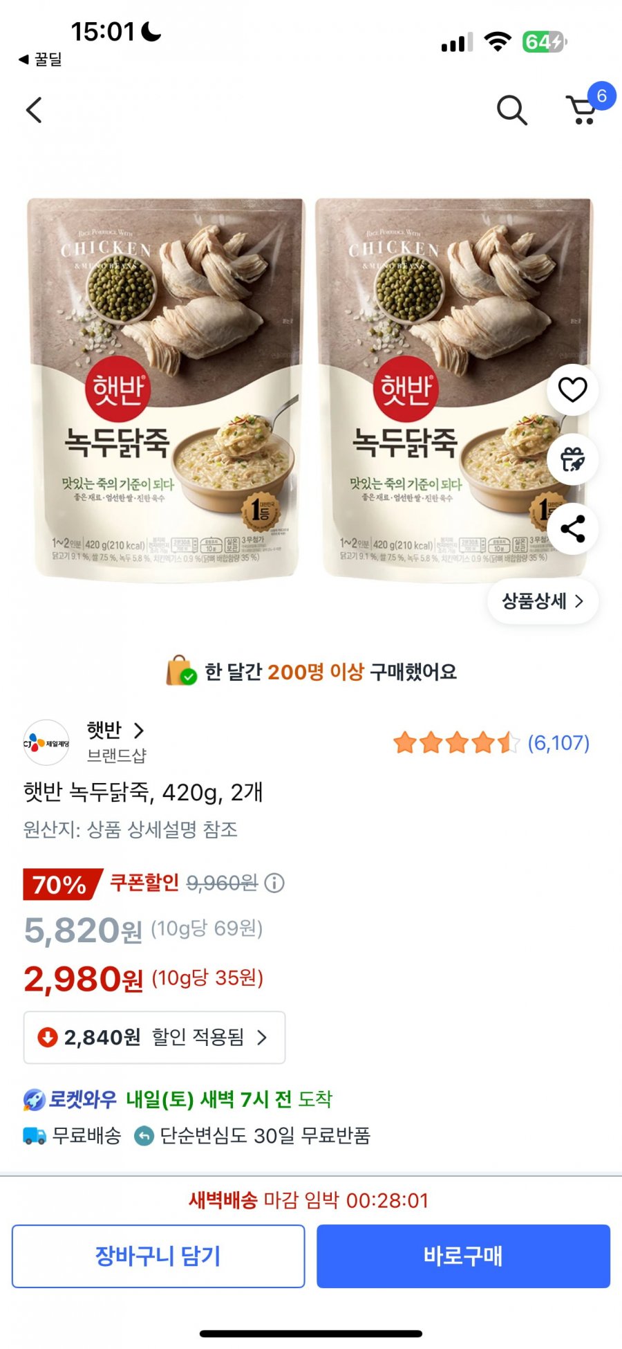 햇반 녹두닭죽, 420g, 2개