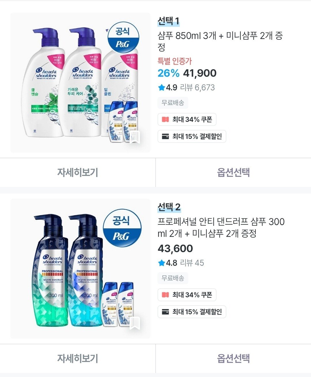 Screenshot_20250815_003807_Ohouse.jpg [오늘의집] 헤드앤숄더 샴푸 850ml 3개 + 미니샴푸 2개 증정 (22,911원) (무료)