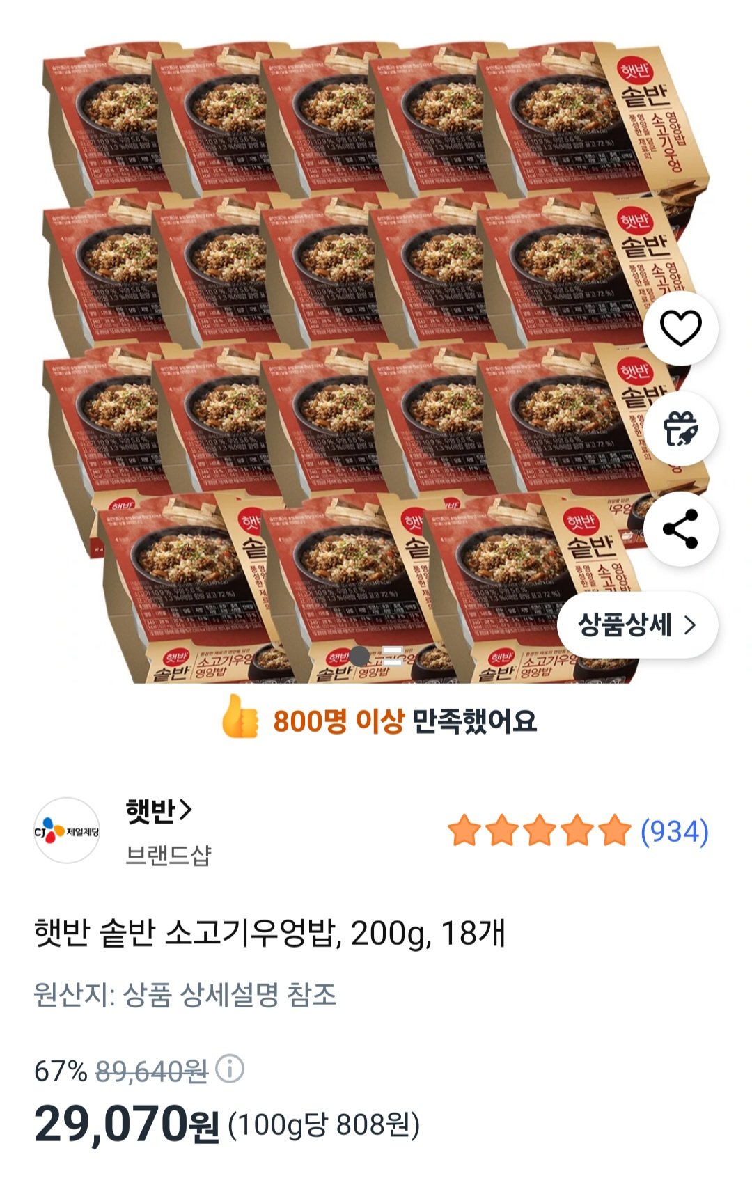 햇반 솥반 소고기우엉밥, 200g, 18개