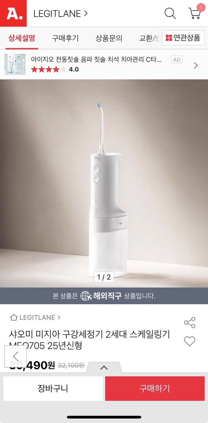 [옥션] 샤오미2세대 구강세정기 2세대 신형 (28,240원) (무배)
