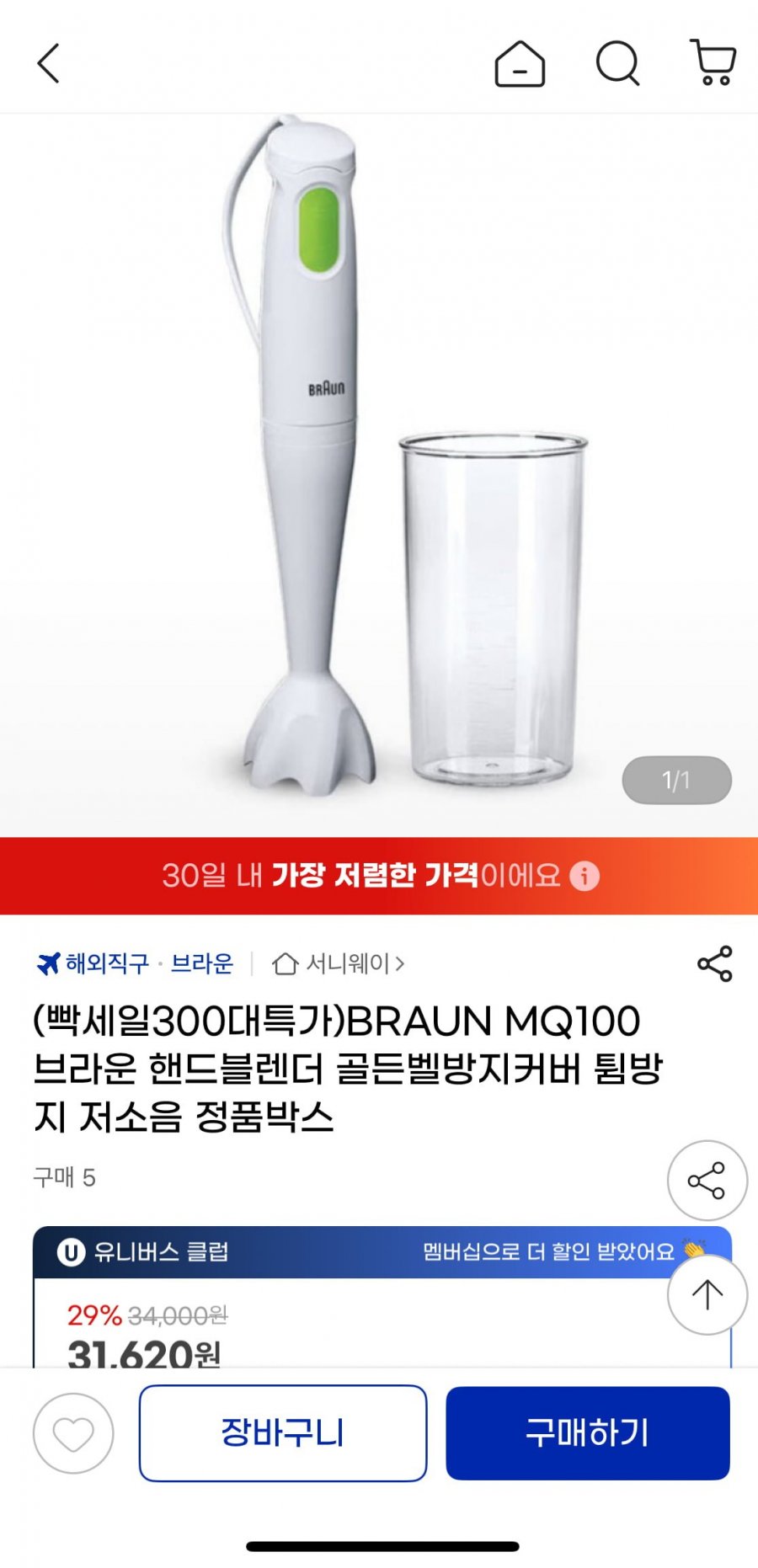 BRAUN MQ100 브라운 핸드블렌더