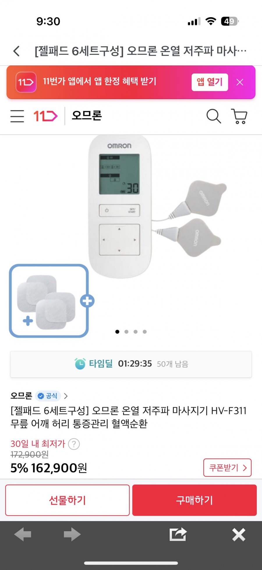오므론 온열 저주파 마사지기 HV-F311