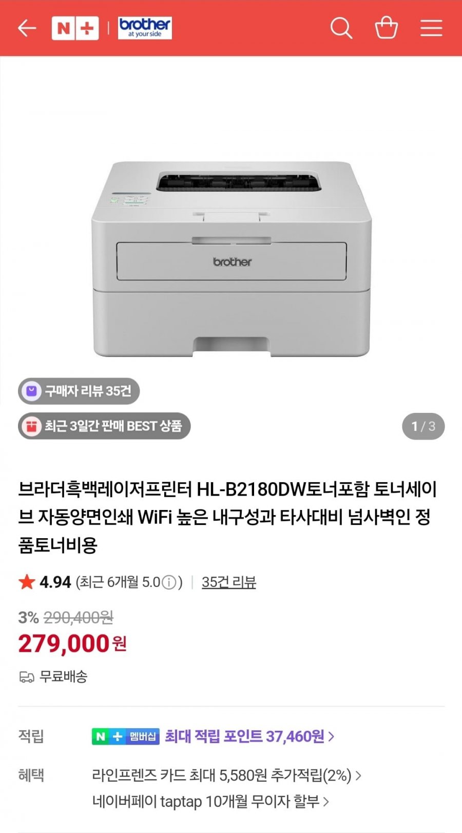 브라더 토너세이브 흑백레이저프린터 HL-B2180DW