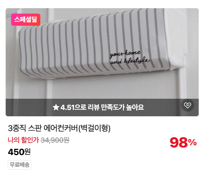 3중직 스판 에어컨커버(벽걸이형)