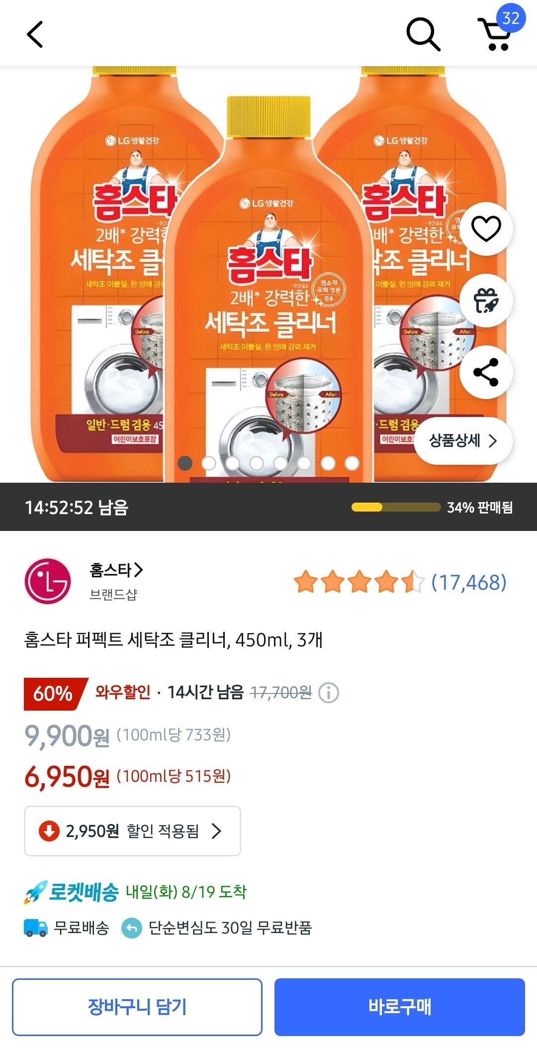 1755500881892.jpg [쿠팡] 홈스타 퍼펙트 세탁조 클리너, 450ml, 3개 (6,950원) (무료)