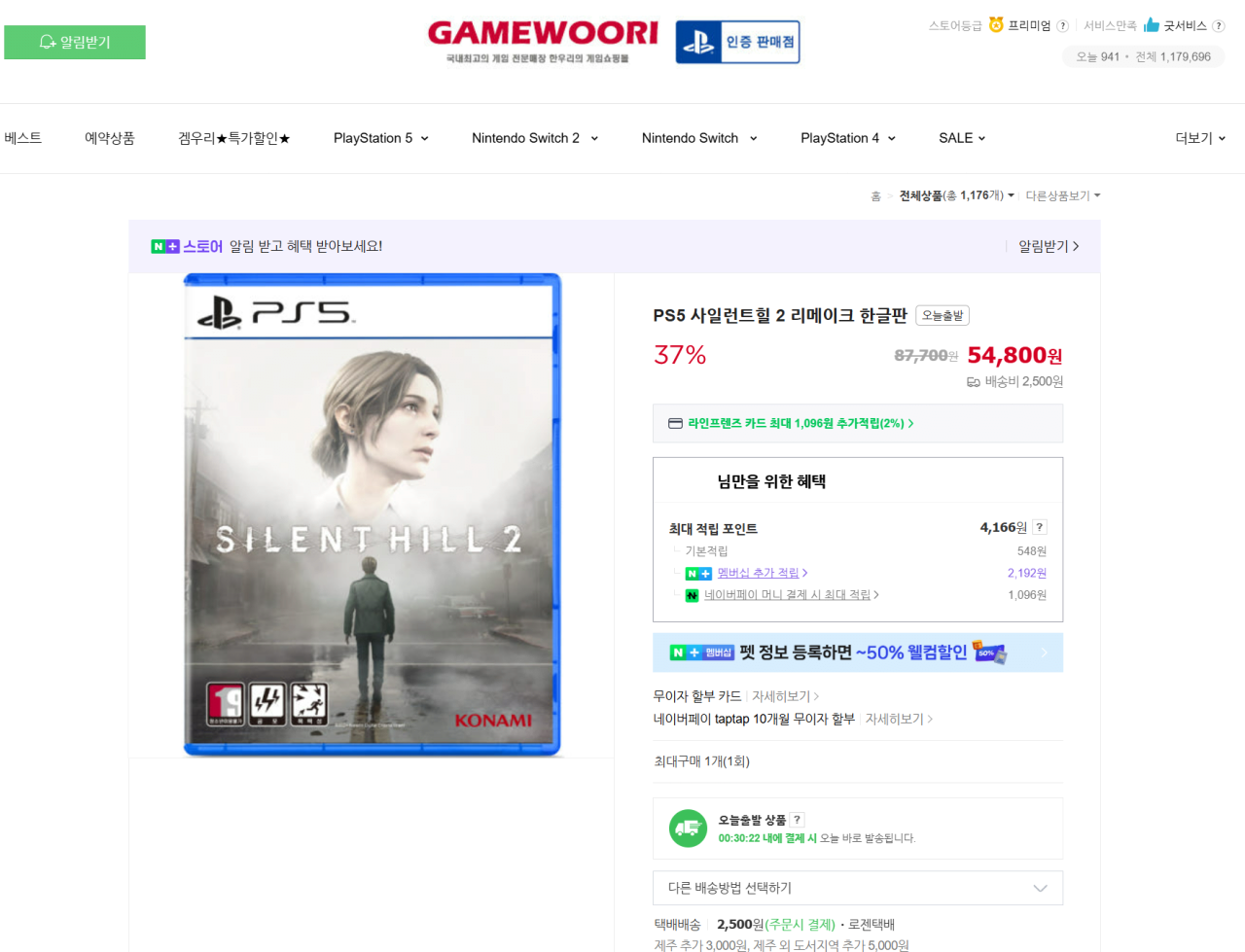 PS5 사일런트힐 2 리메이크 한글판