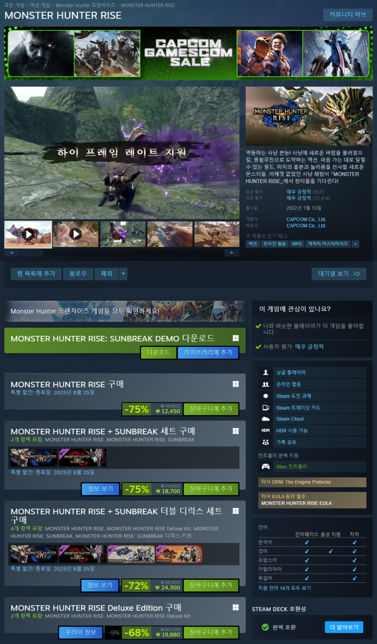 [기타] 몬스터헌터 라이즈 - 75% 할인중