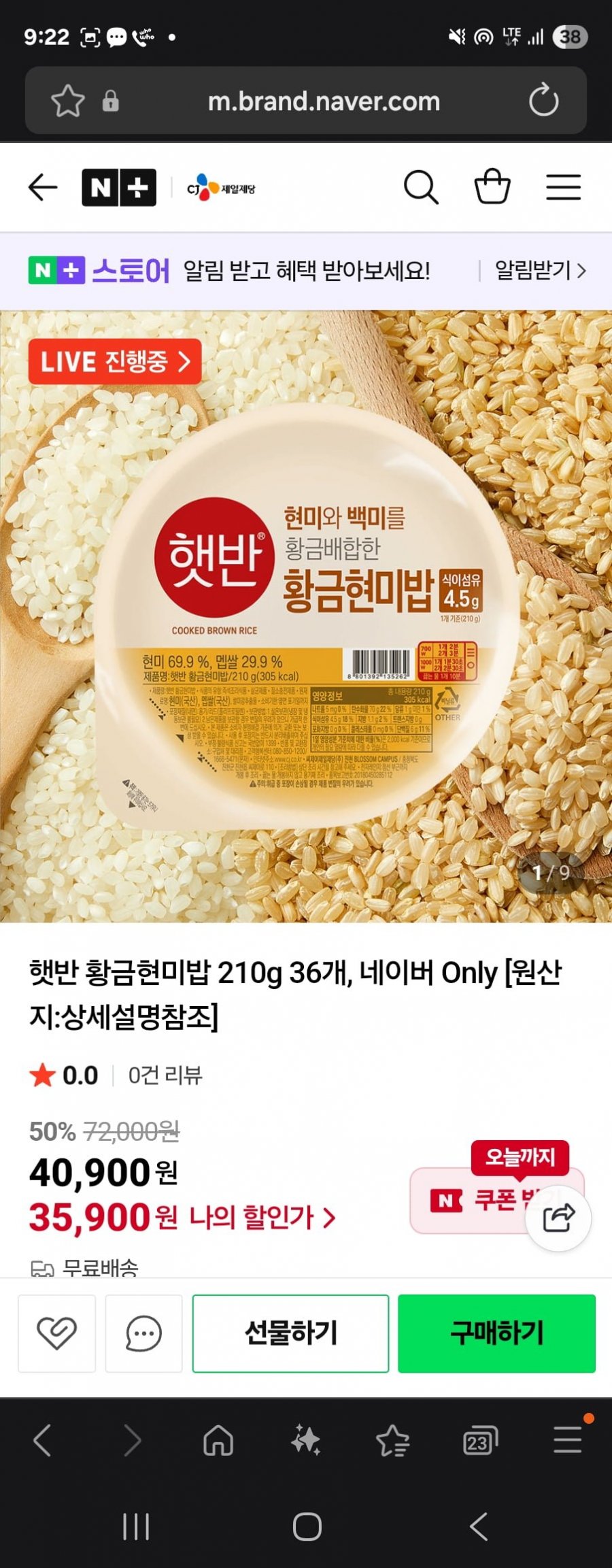햇반 황금현미밥 210g 36개