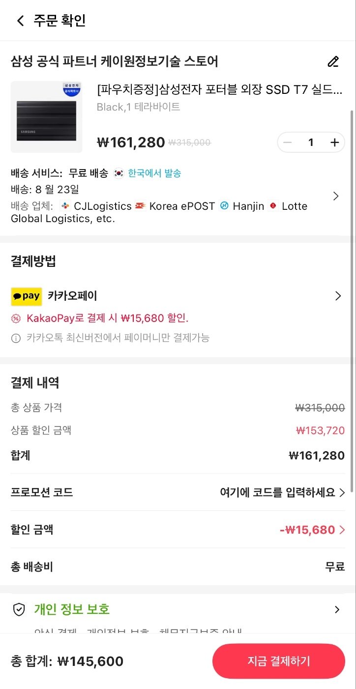 [알리] 삼성전자 포터블 외장 SSD 1TB+파우치 (145,600원) (무배)