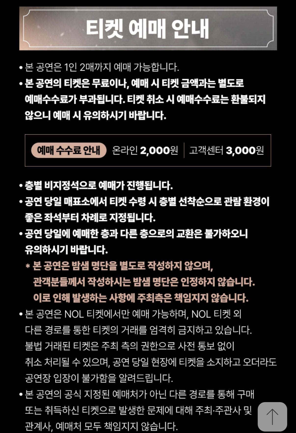 [놀(NOL)티켓] 광복 80주년 KBS 대기획 조용필, 이 순간을 영원히 (무료) (수수료2,000원)
