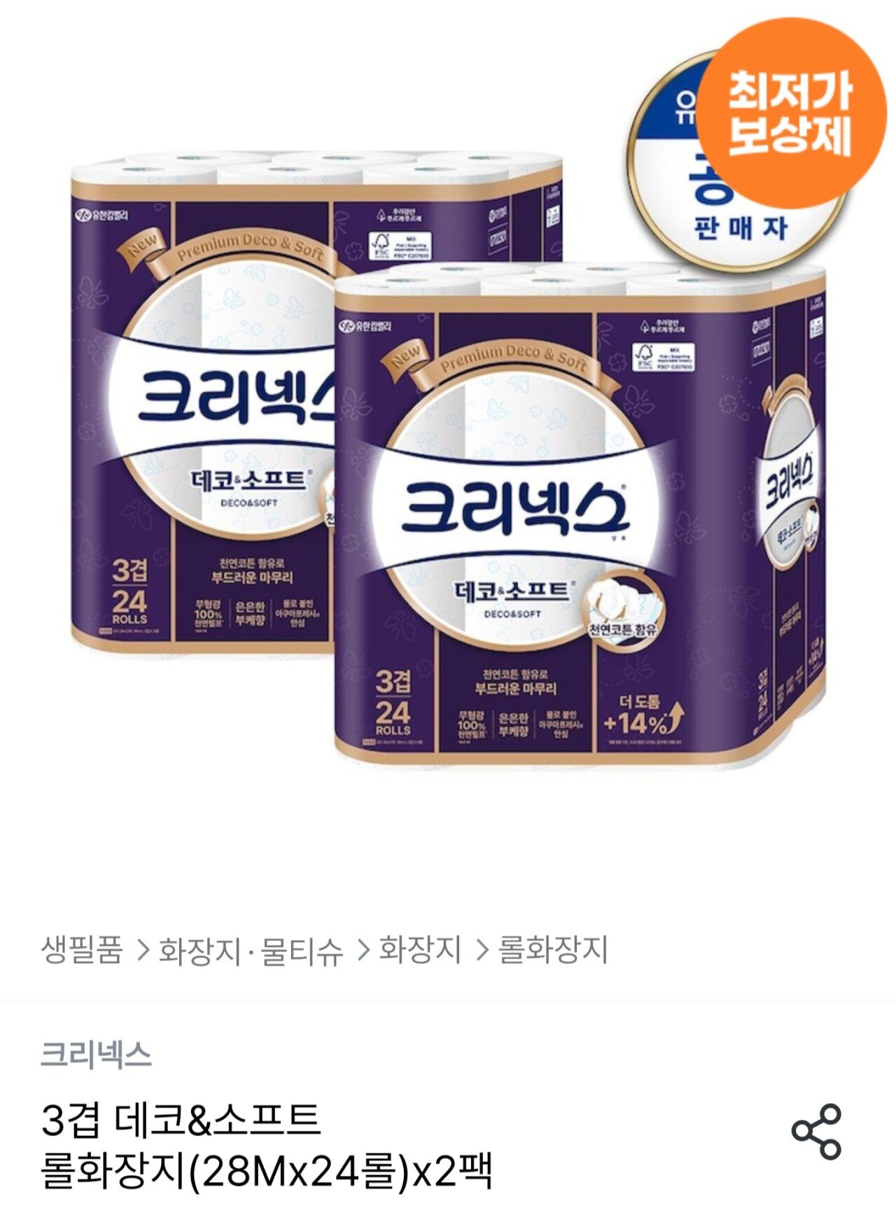 [오늘의집] 크리넥스 3겹 데코&소프트 롤화장지 28M 48롤 (24,897원) (무료)