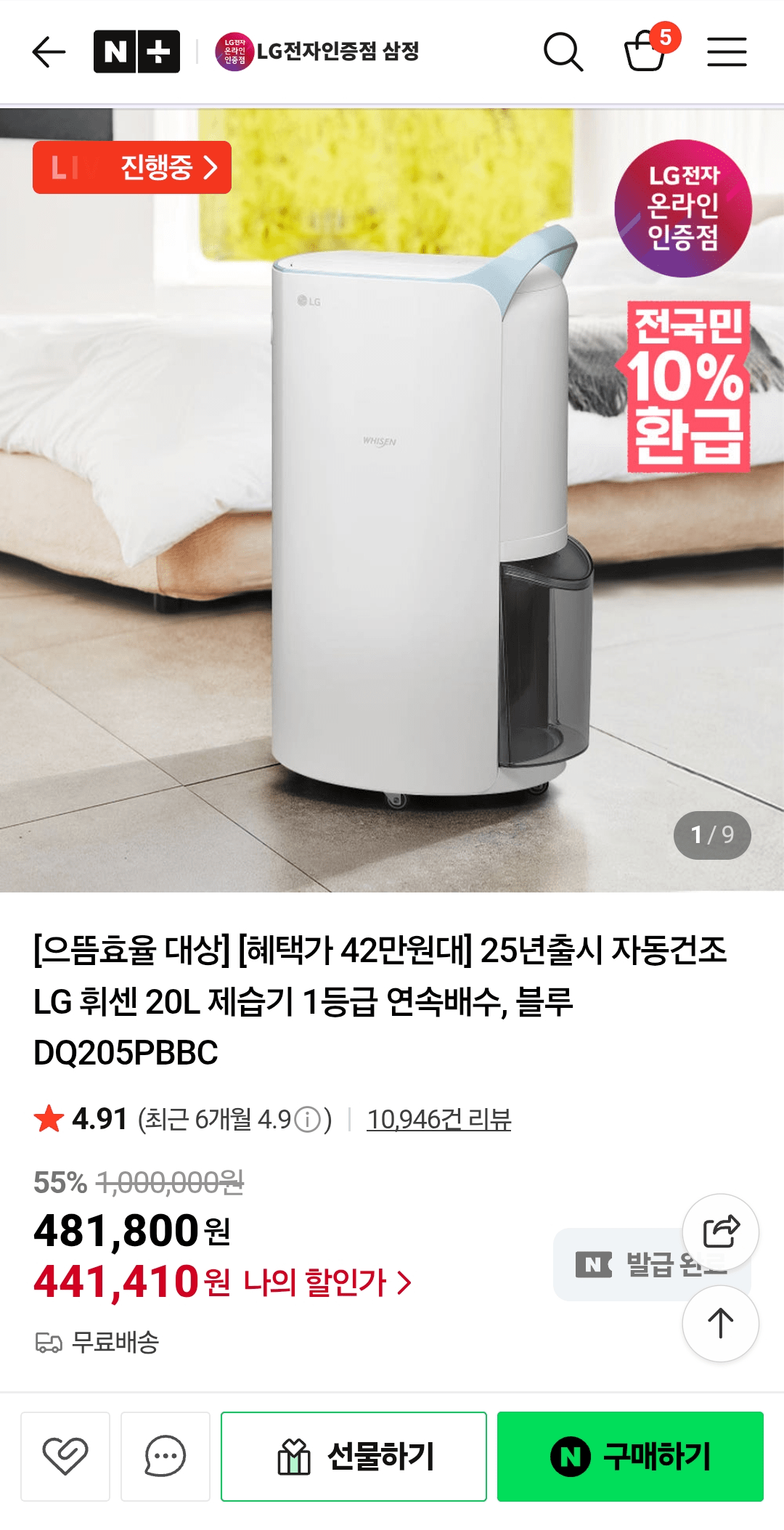 Screenshot_20250818_130210_Chrome.png [네이버] LG 휘센 20L 제습기 (398,940원) (무료)