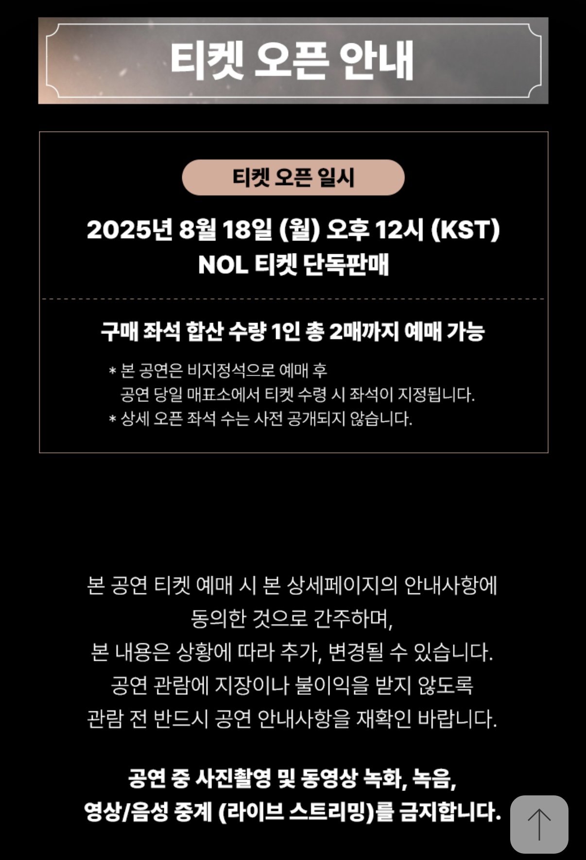 [놀(NOL)티켓] 광복 80주년 KBS 대기획 조용필, 이 순간을 영원히 (무료) (수수료2,000원)