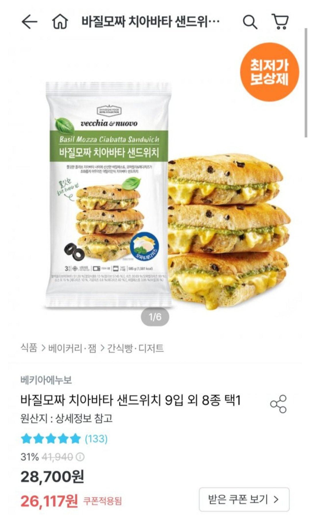 38836.jpg [오늘의집] 베키아에누보 바질모짜 치아바타 샌드위치 9입 외 (21,861원) (무료)