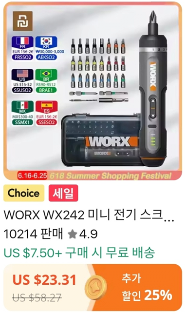 image.png [알리] 코인딜)WORX WX242 전동드라이버 ($15.48) (무료)