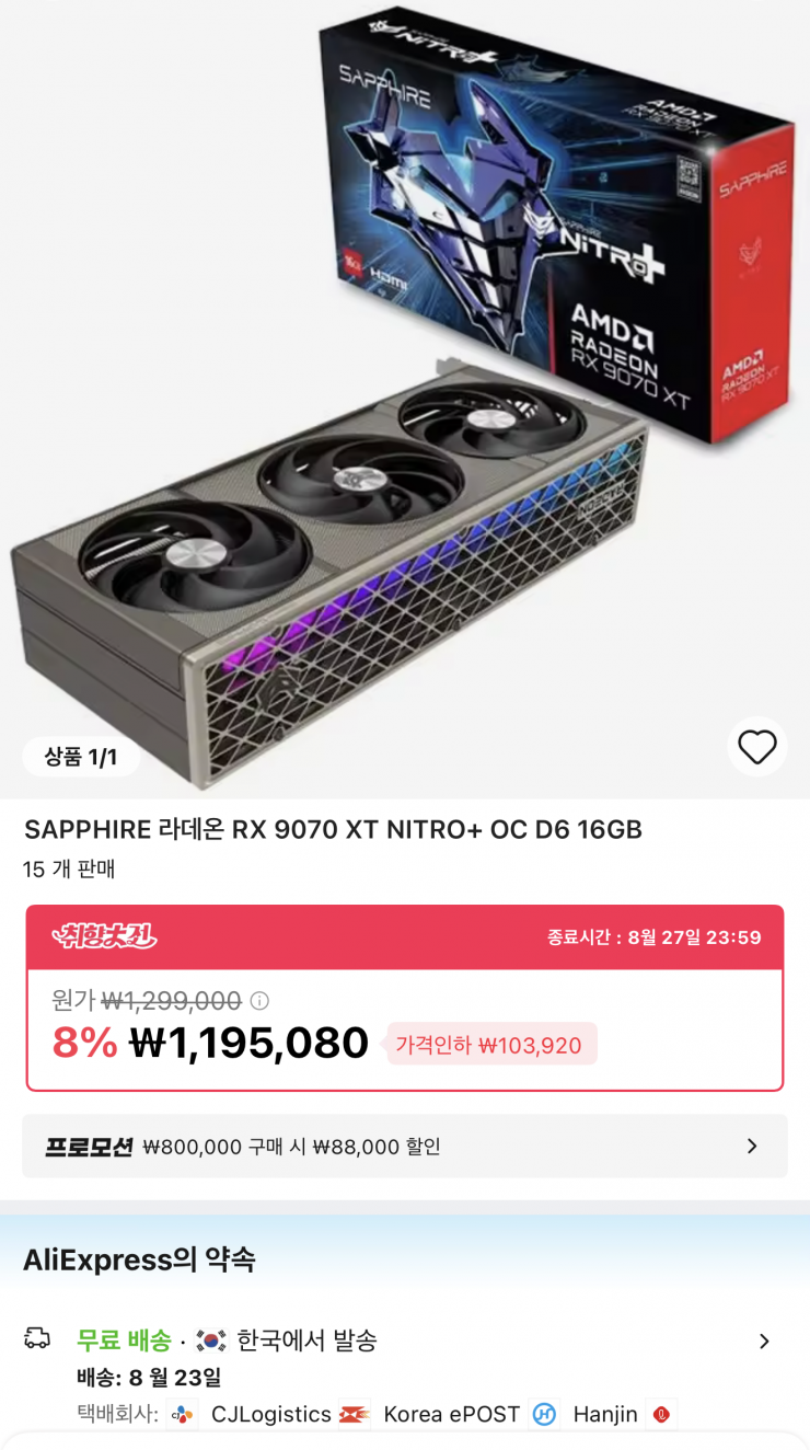 [알리] SAPPHIRE 라데온 RX 9070 XT NITRO+ OC D6 16GB